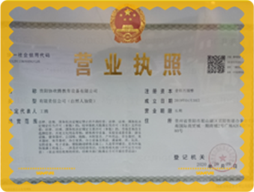 營(yíng)業(yè)執(zhí)照